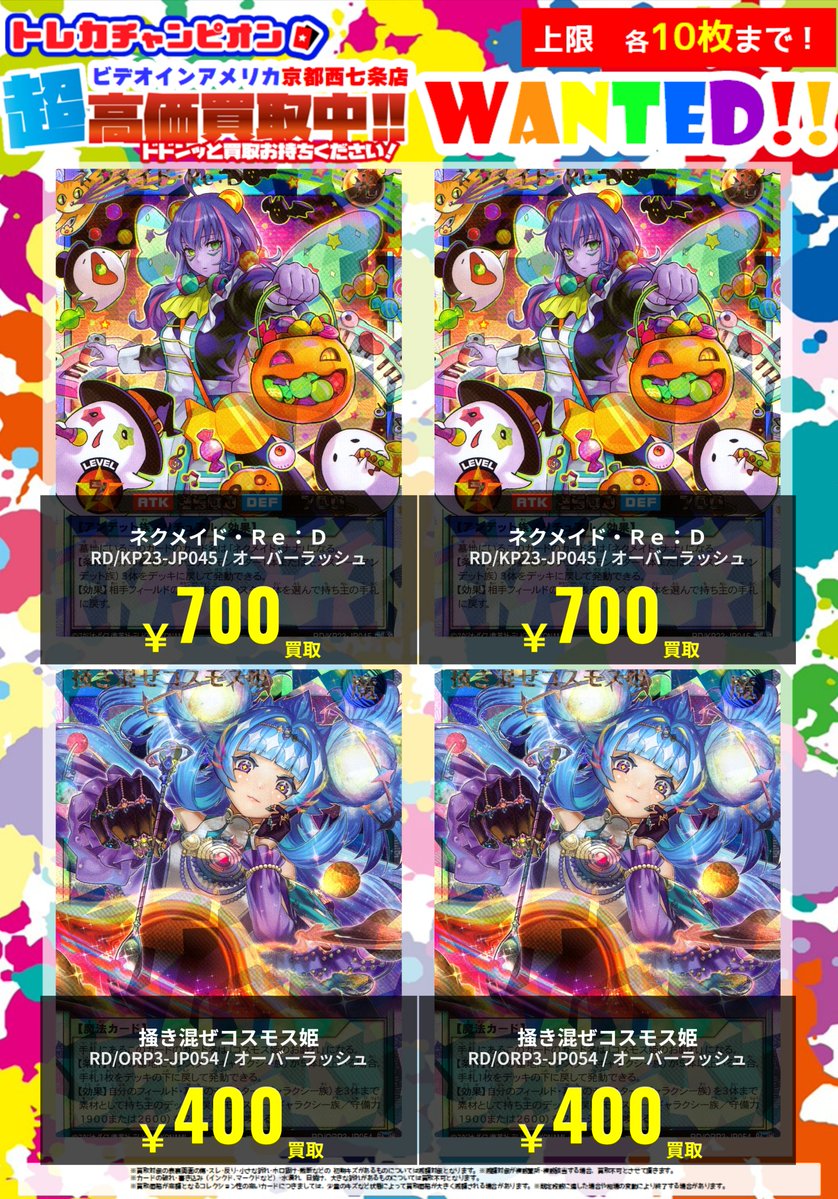 ☀5⃣月1⃣4⃣日（木）更新🌟 緊急WANTED(^▽^)/ #ラッシュデュエル