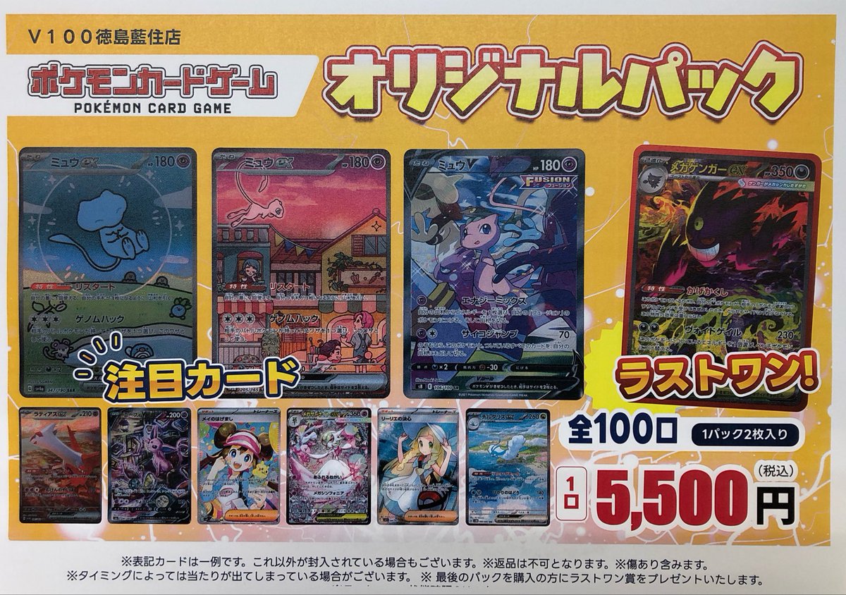 ポケモンカード 💓5500円 オリパ💓 完成しました😍💕 ラストワン