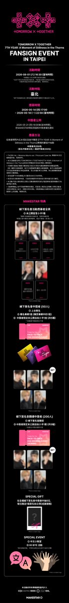 Makestarcorp's tweet photo. TOMORROW X TOGETHER 7TH YEAR: A Moment of Stillness in the Thorns FANSIGN EVENT IN TAIPEI

📅活動日期: 2026.08.01(六) 16:30 (當地時間)
⏰應募時間: 2026.05.18(一) 22:59 (當地時間)為止

💞應募者特典 - 未公開留言小卡 共5種
* 購買1張專輯贈送隨機1張，5種中隨機1種

👑中獎者特典 - 未公開自拍小卡1套 共5種

🖋️應募者中抽取250名參加線下簽名會(簽名中獎者 50人 + 觀禮中獎者 200人)

🔗 https://t.co/CVjAzgBCxW

#TOMORROW_X_TOGETHER #TXT #MAKESTAR