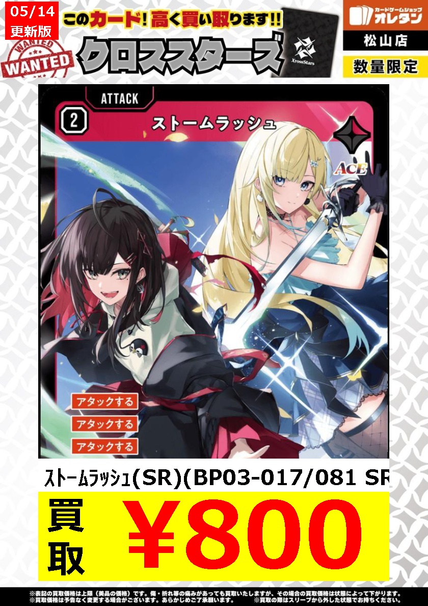 クロスタTCG 買取情報】 この価格は上限で、カードの状態や在庫、市場