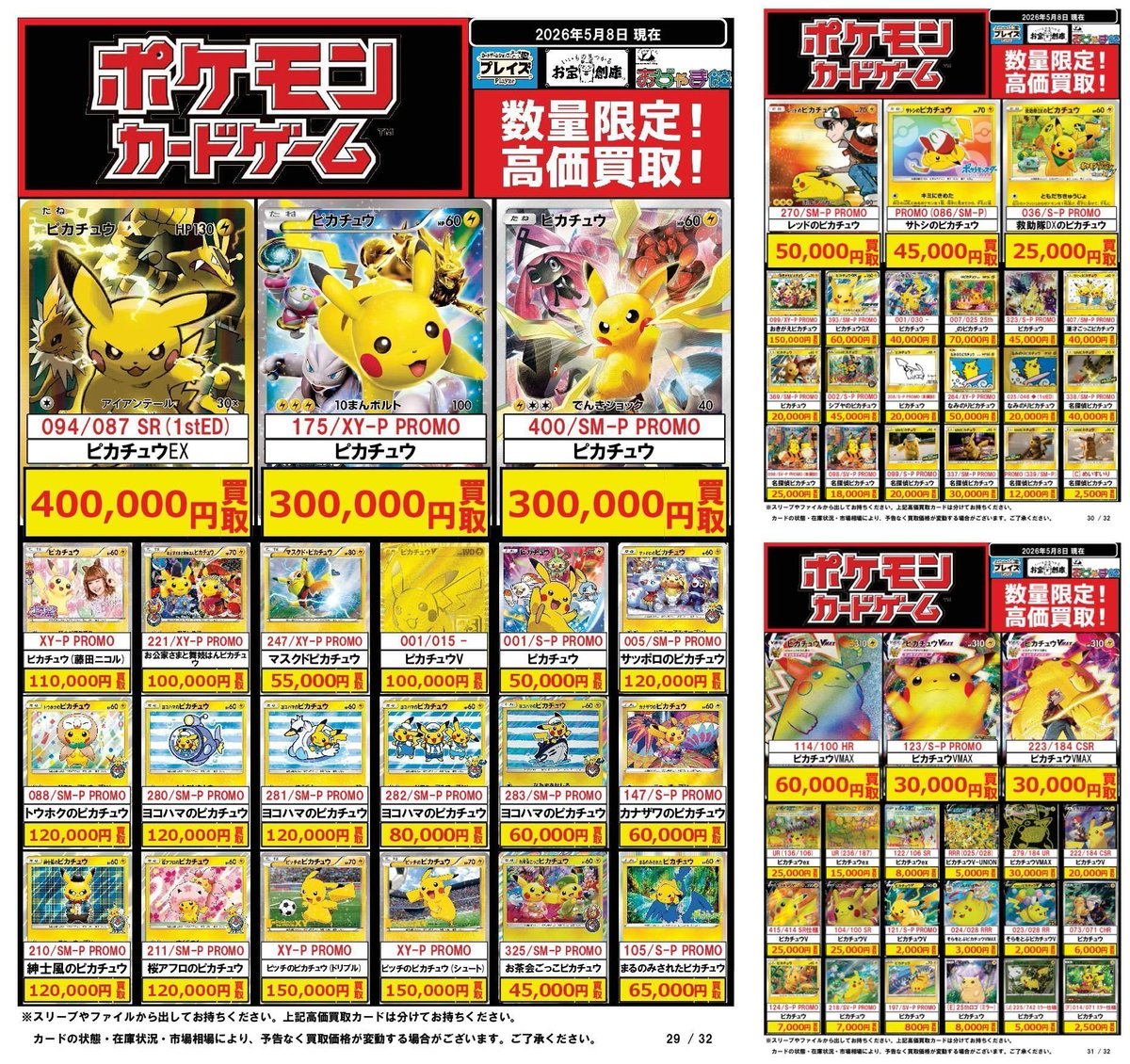 ポケモンカードお買取情報】 ポケカ買取表更新致しました✨ 5/8更新分