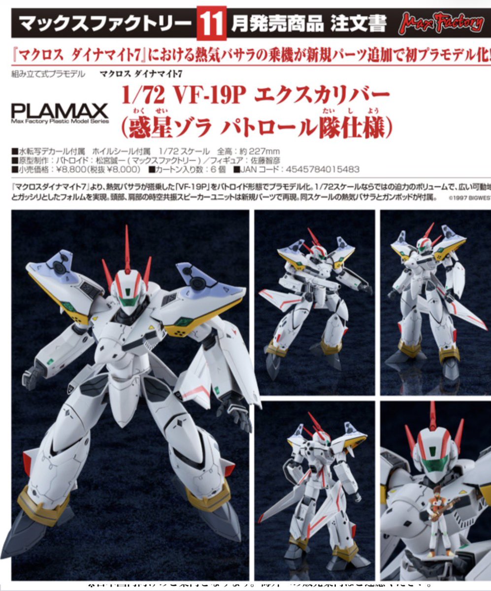 予約受付中】 1/72 VE-19P エクスカリバー PLAMAX ax Factory i Model
