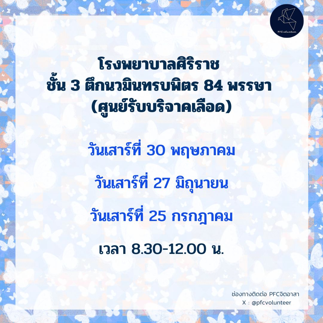 PFCจิตอาสา tweet media