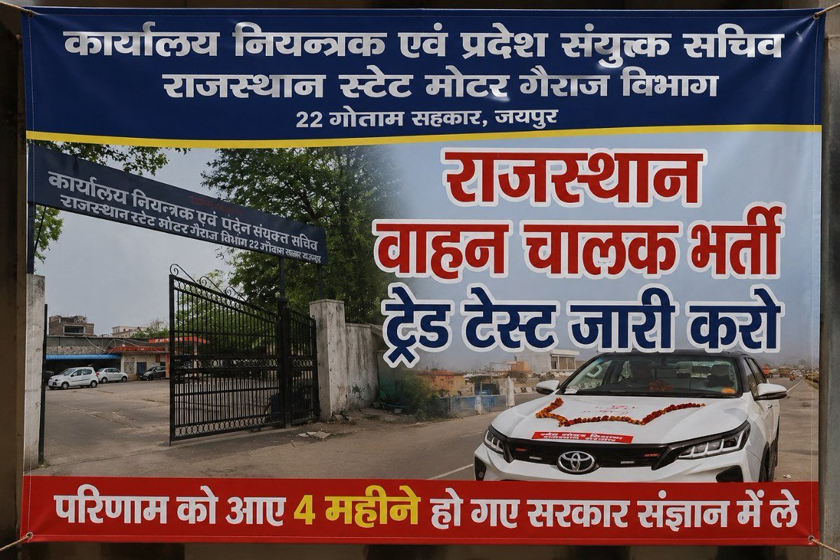 khurapeca3vi's tweet photo. @pantlp आदरणीय मुख्यमंत्री श्री भजनलाल जी इस भर्ती की फाइल सीएमओ में पड़ी है इस पर गौर करने की बहुत आवश्यकता है । कृपया करके वाहन चालक भर्ती का ट्रेड टैस्ट आयोजित करवाए ओर बेरोजगारों की पीड़ा
वाहन_चालक_ट्रेड _टेस्ट 
@bajanlal39399 @AmitShah @BhajanlalBjp @alokrajRSSB @KumariDiya @pantlp https://t.co/Pe5EYc5eyw