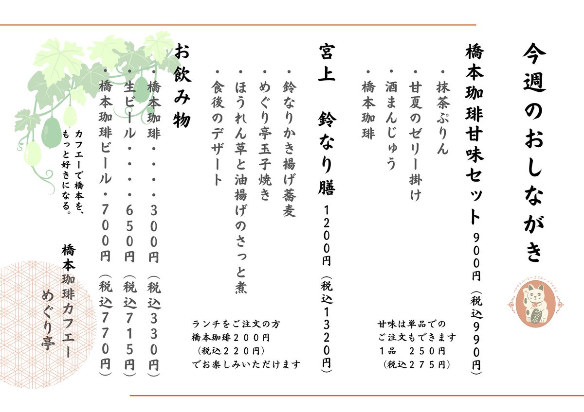 meguri_tw's tweet photo. 橋本珈琲カフエー めぐり亭

今週の営業日は、
5月15日(金) 11:00～15:00
5月16日(土) 11:00～15:00
です❗️

皆さまのご来店を心よりお待ちしております。

🔔ご予約承ります
070-4109-2811
東橋本 鳥久さんにて
（東橋本2-13-1） https://t.co/1BbqdTdp7X