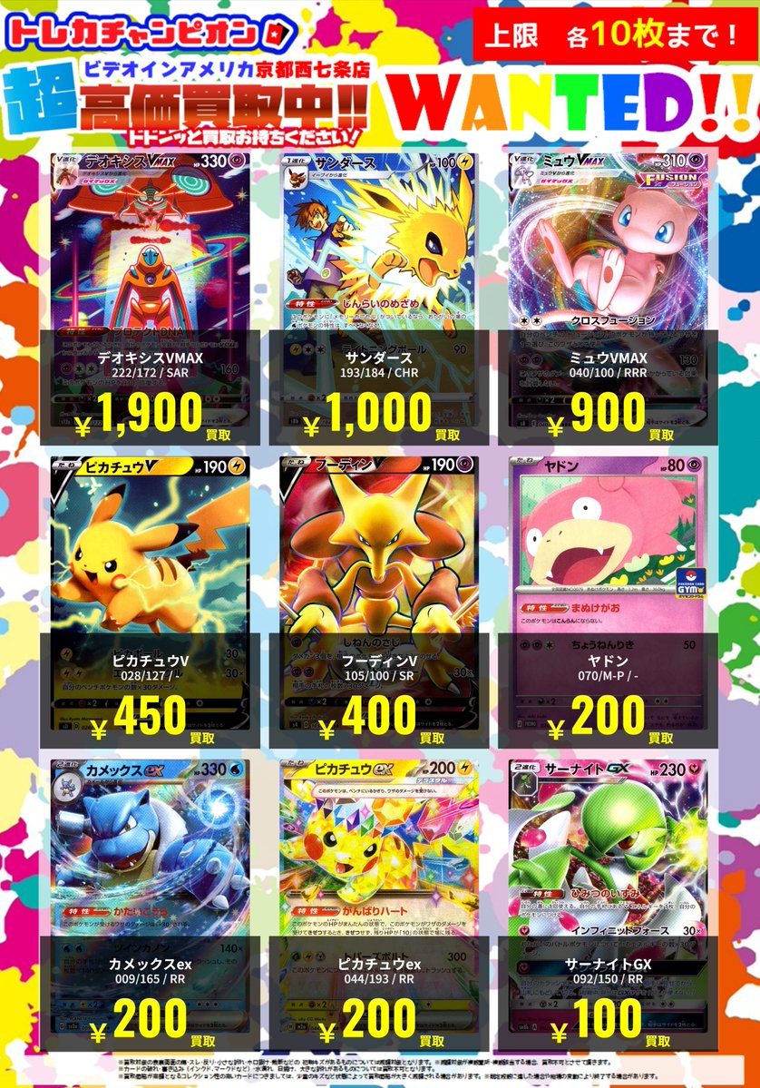 🌞5⃣月1⃣4⃣日（木）更新🌞 💥💥緊急WANTED💥💥 #ポケモンカード