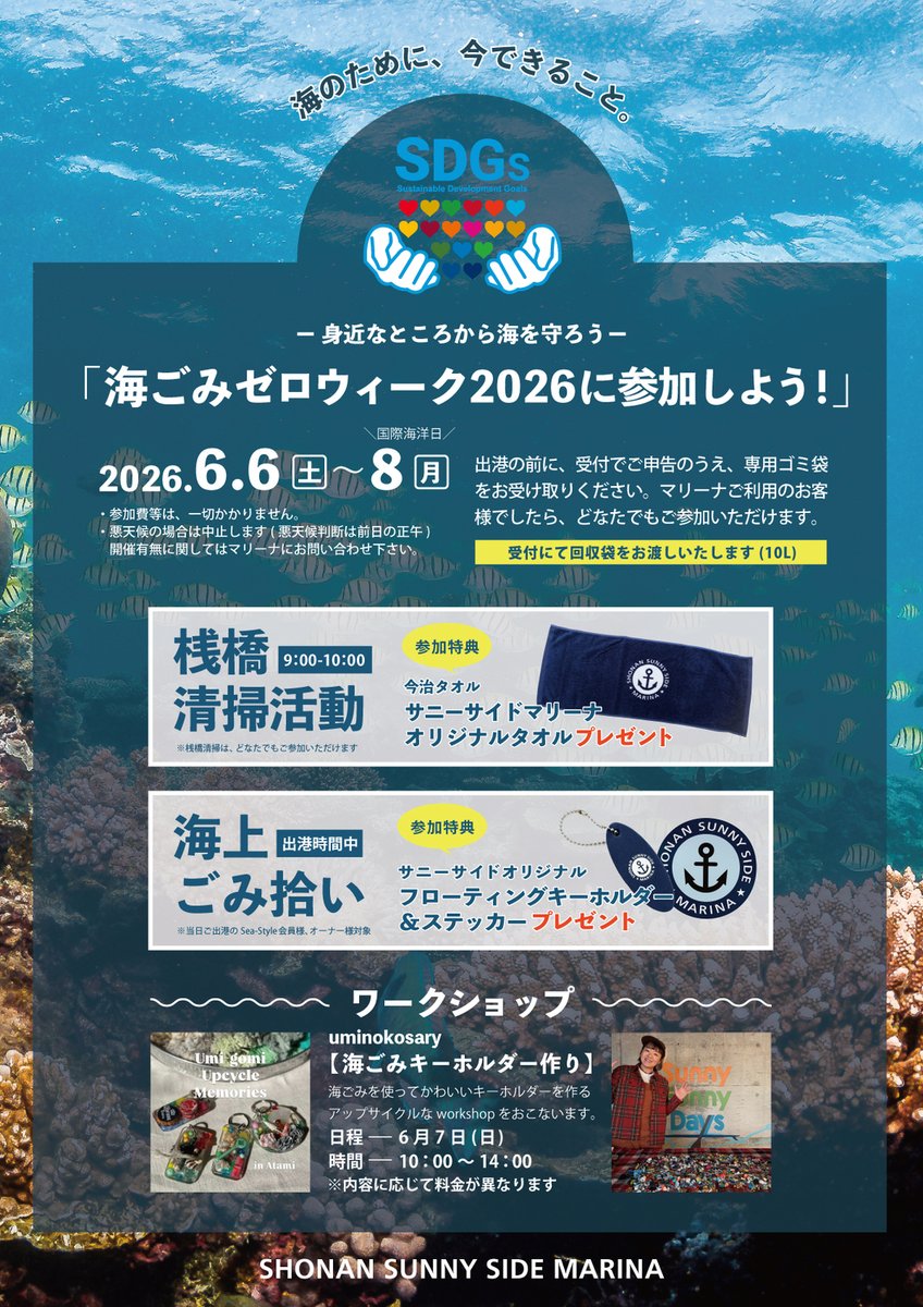 湘南サニーサイドマリーナ tweet media
