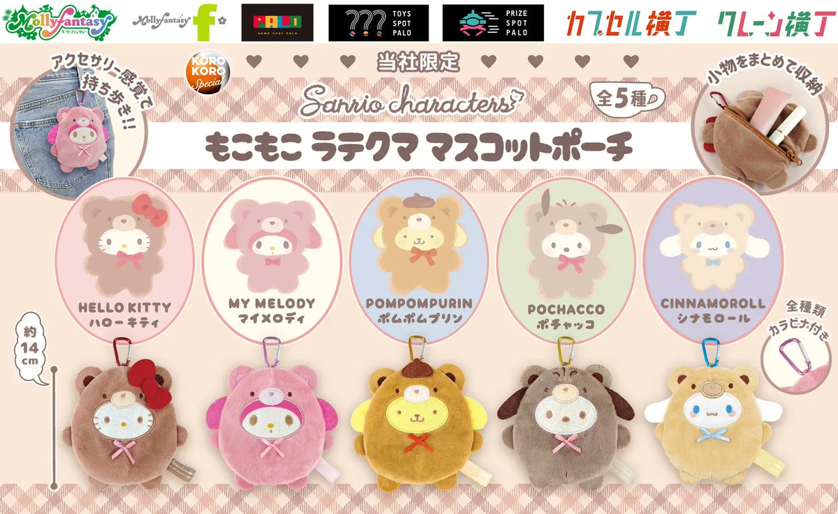 サンリオ推し活部🌈 tweet media