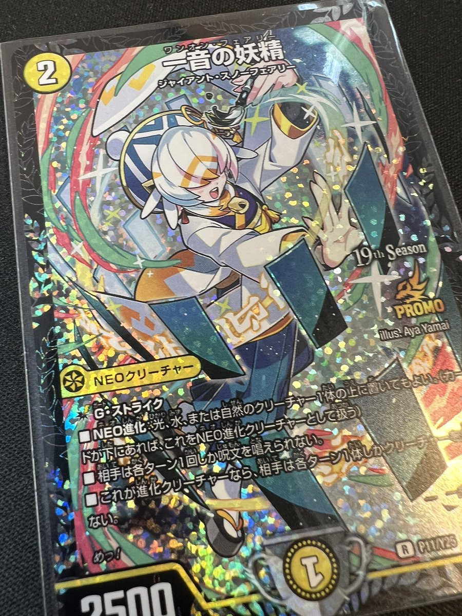⛩ #デュエルマスターズ ⛩ 一音の妖精 CSプロモ 入荷してます‼️ めっ