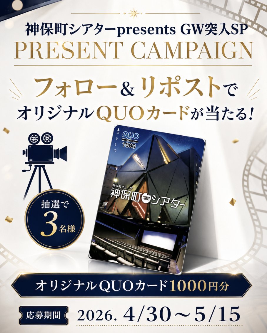 神保町シアター【公式】 tweet media