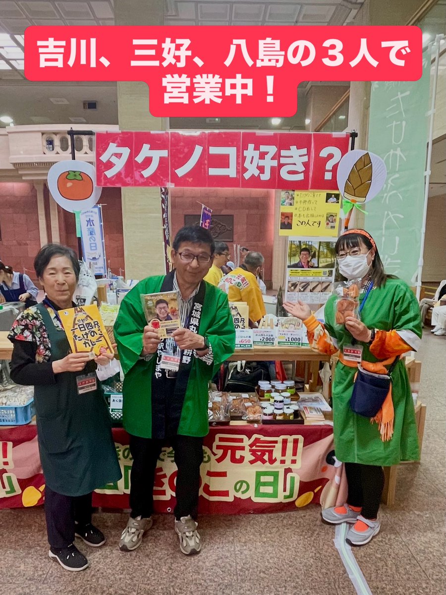 yashimate's tweet photo. 5月14日、15日宮城県庁1階ロビーホールにて「海の幸・山の幸合同販売会」が開催されています。

生たけのこは明日の出荷。今日は「感動の一日四尺たけのこカレー」を季節、数量限定限定でワンコイン500円で提供しています！

海の幸も山の幸も美味しいものが山盛り。14時30分迄おいでくださいませ！ https://t.co/ASfP2TmdnS