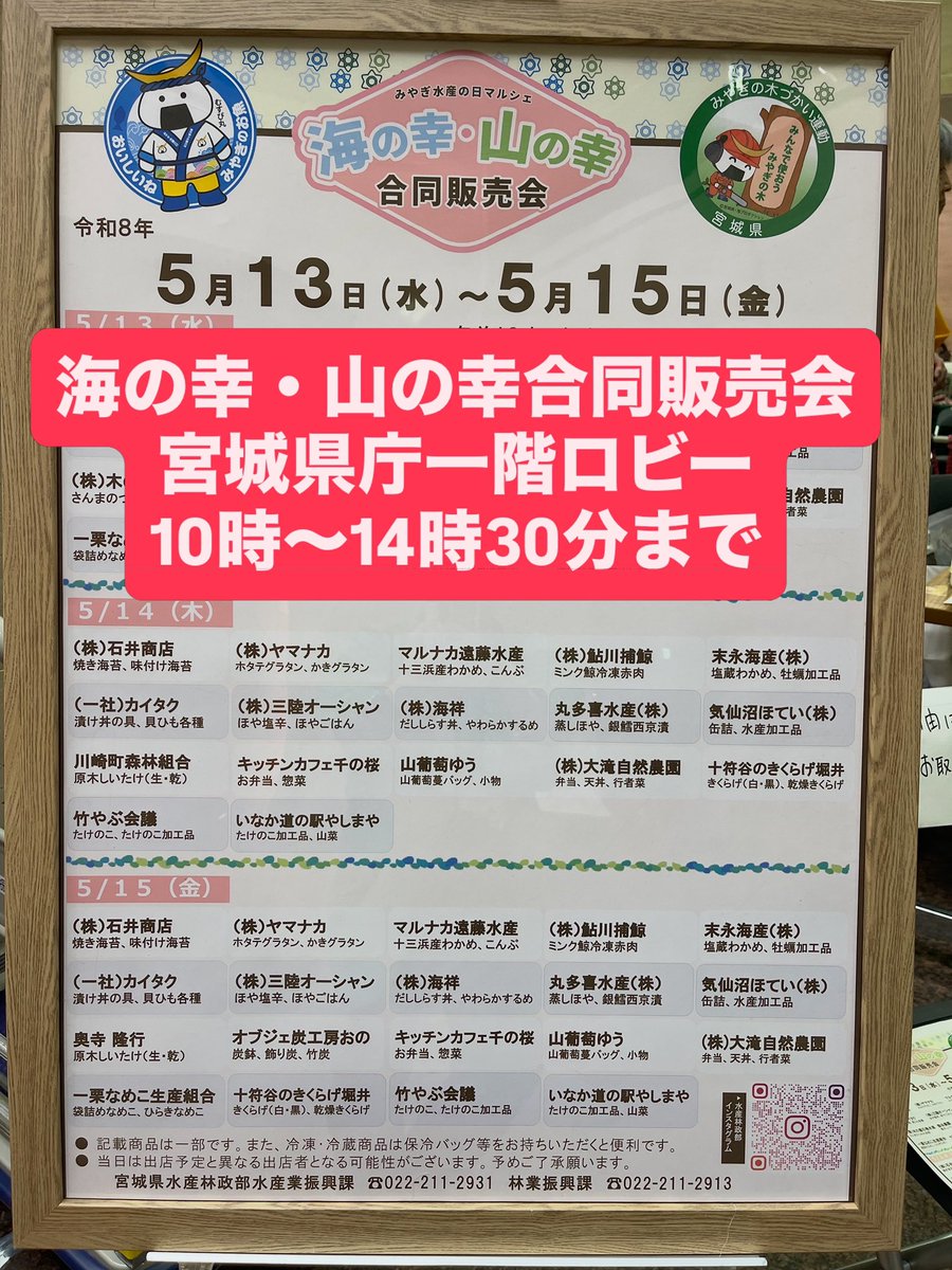 yashimate's tweet photo. 5月14日、15日宮城県庁1階ロビーホールにて「海の幸・山の幸合同販売会」が開催されています。

生たけのこは明日の出荷。今日は「感動の一日四尺たけのこカレー」を季節、数量限定限定でワンコイン500円で提供しています！

海の幸も山の幸も美味しいものが山盛り。14時30分迄おいでくださいませ！ https://t.co/ASfP2TmdnS