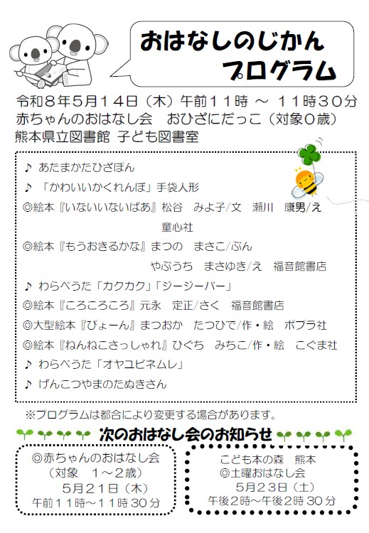 kuma_lib's tweet photo. 【報告】  5月14日(木)11時から赤ちゃんの #おはなし会 「おひざにだっこ」(0歳)がありました📷【お知らせ】  次回5月21日11時から赤ちゃんの #おはなし会 「よちよちあんよ」(1～2歳)を開催します。ぜひご参加ください 📷by子ども図書室 https://t.co/RC4utsHPK6