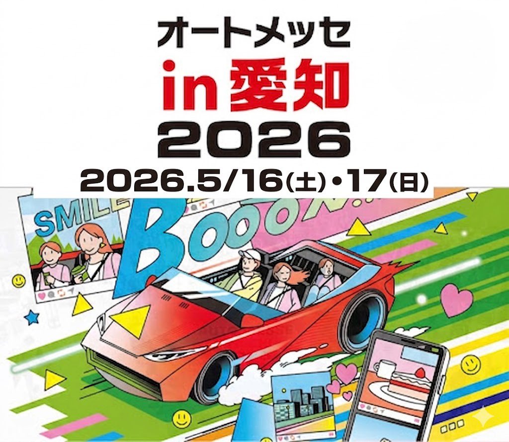 axellauto's tweet photo. 🚨超重要告知🚨

【オートメッセin愛知2026】
アクセルオート出展決定🔥

さらに‼️
🖤 @aco_saurus 来店決定 🖤

しかも…
📸写真撮影OK📸✨

会場で直接会えて
写真も撮れちゃいます😍🔥

🚘迫力満点の展示車両
📸映えること間違いなし

📍ブース204
📅5/16(土)・17(日
📍AICHI SKY EXPO https://t.co/aUmRcUVQL8