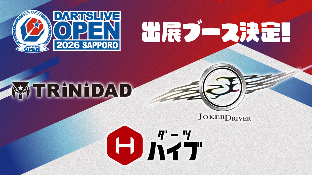 DLO札幌 出展ブース決定!! 6月14日(日)のDLO札幌にて、以下の出展が