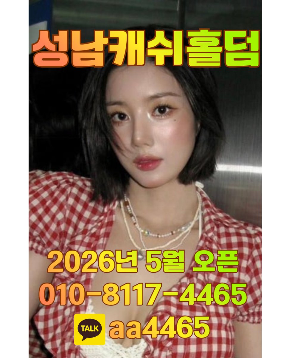 holdem4465's tweet photo. 010.8117.4465 💰카톡:aa4465
5월에는 여유롭게 홀덤 한 게임
🎲매일 저녁 8시 오픈!
#성남홀덤바 #경기광주홀덤 #경기광주홀덤펍 #경기광주홀덤바 #광주홀덤 #광주홀덤펍 #광주홀덤바 #분당술집 #분당놀거리 #야탑술집 #용인술집 #수원술집 #게임펍 #보드게임펍 #홀덤펍 #홀덤바 #홀덤카페 #홀덤게임 https://t.co/PnKfpKjROs