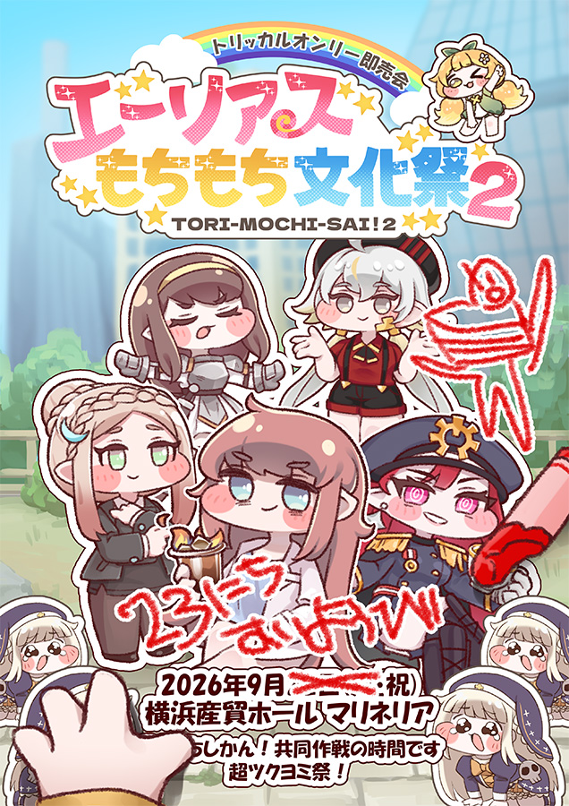 トリもち祭 tweet media