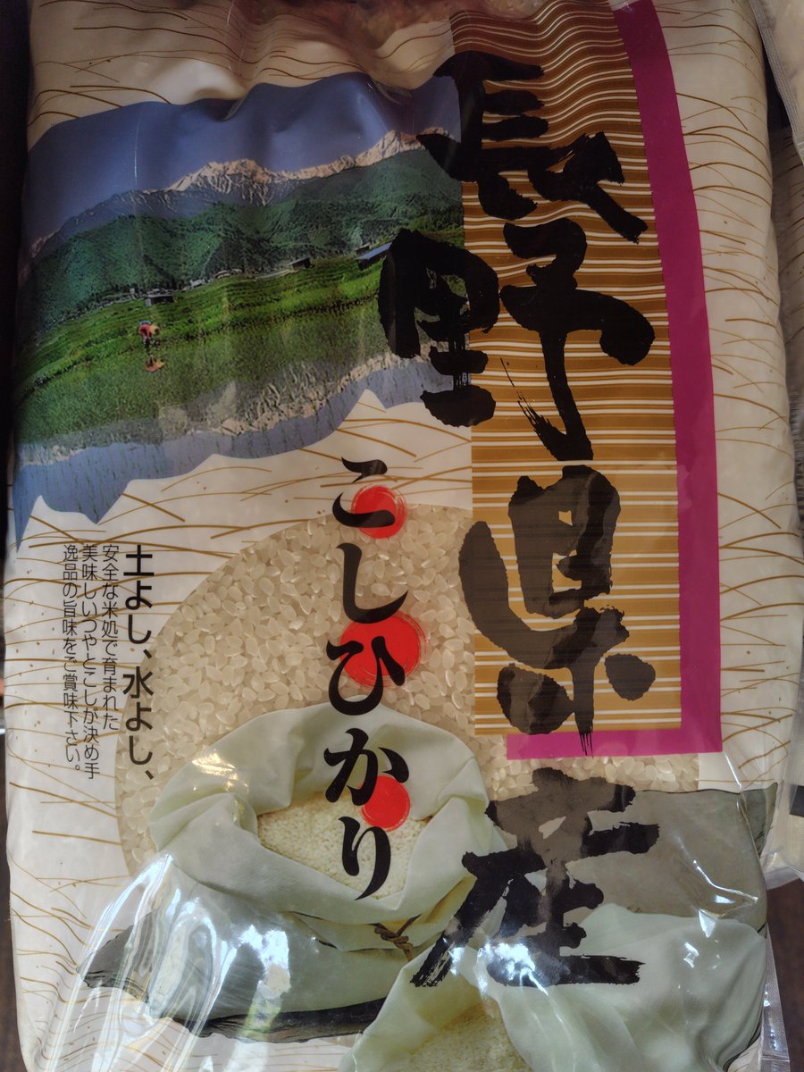 shio_mana's tweet photo. 長野県産こしひかり、5キロ3500円税込🌾支払いは現金又は須坂市商品券のみでお願い致します😊 #須坂市 #須坂 #須坂煎餅堂 #お米 https://t.co/KtVPol3Dwr