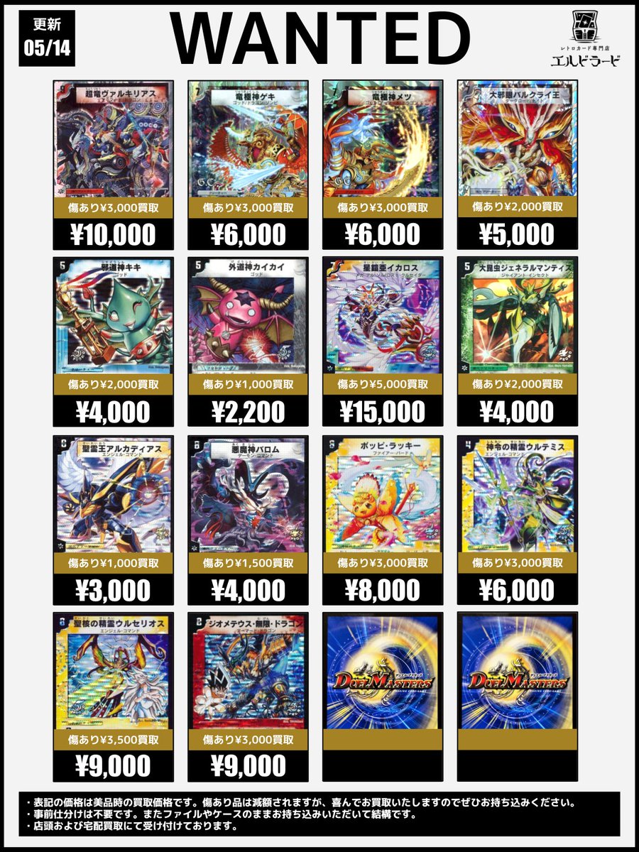 旧枠大好きマン　旧枠デュエマ　レア　プロモまとめ売り 買取情報】(デュエマ旧枠プロモ) ✓超竜ヴァルキリアス ✓竜極神ゲキ