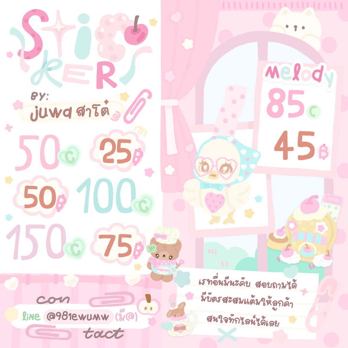 sinjulyain's tweet photo. รับส่งสติ๊กเกอร์ ธีม เมโลดี้ ไลน์ 𓈒 พร้อมส่งนะค้าบ มีบัตรสะสมแต้มให้คับ 🌸 สนใจแอดไลน์ได้เลยค้าบ ส่งจริง ส่งไวแน่นอน ♡♡

#รับส่งสติ๊กเกอร์ไลน์ #รับส่งธีมไลน์ #รับส่งเมโลดี้ไลน์ #สติ๊กเกอร์ไลน์ #ธีมไลน์ #เมโลดี้ไลน์ #สติ๊กเกอร์ไลน์ราคาถูก https://t.co/pCQLnVPq5p