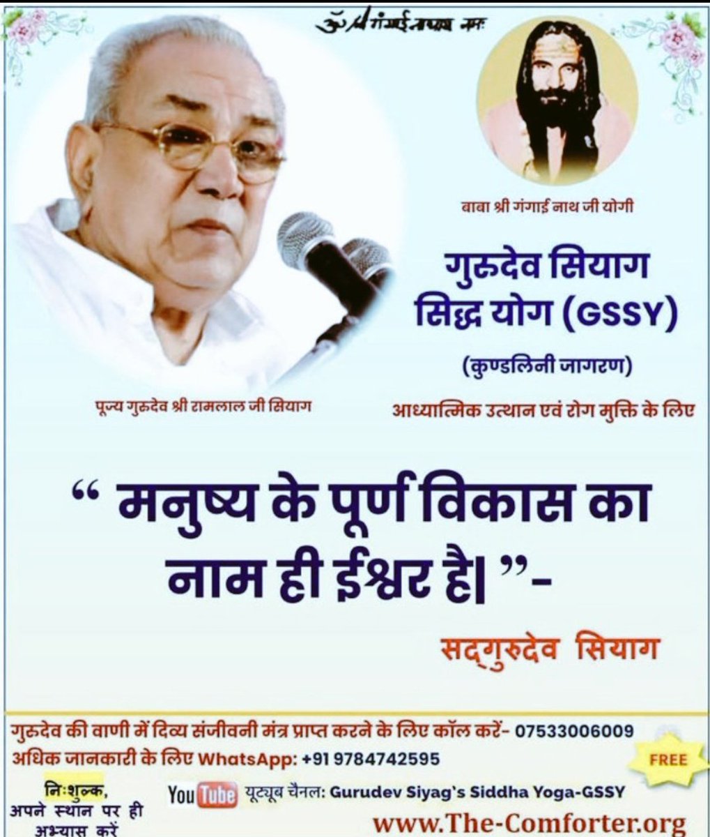 Jkum136's tweet photo. @BoltaHindustan ***मंत्र समर्थ सदगुरू देव के श्री मुख से प्रदत्त होना चाहिए।हमारे प्राचीन ऋषि मुनियों ने कहा है कि गुरु की आवाज़ में अलोकिक 
दिव्य शक्ति होती हैं।🔥🔥
भगवान का नाम जो अनगिनत सच्चे गुरुओ के जप से सिद्ध होता है वह संजीवनी मंत्र कहलाता है।***🌹🌹
#PCOSCure_GSSY https://t.co/MkwN54Kxom
