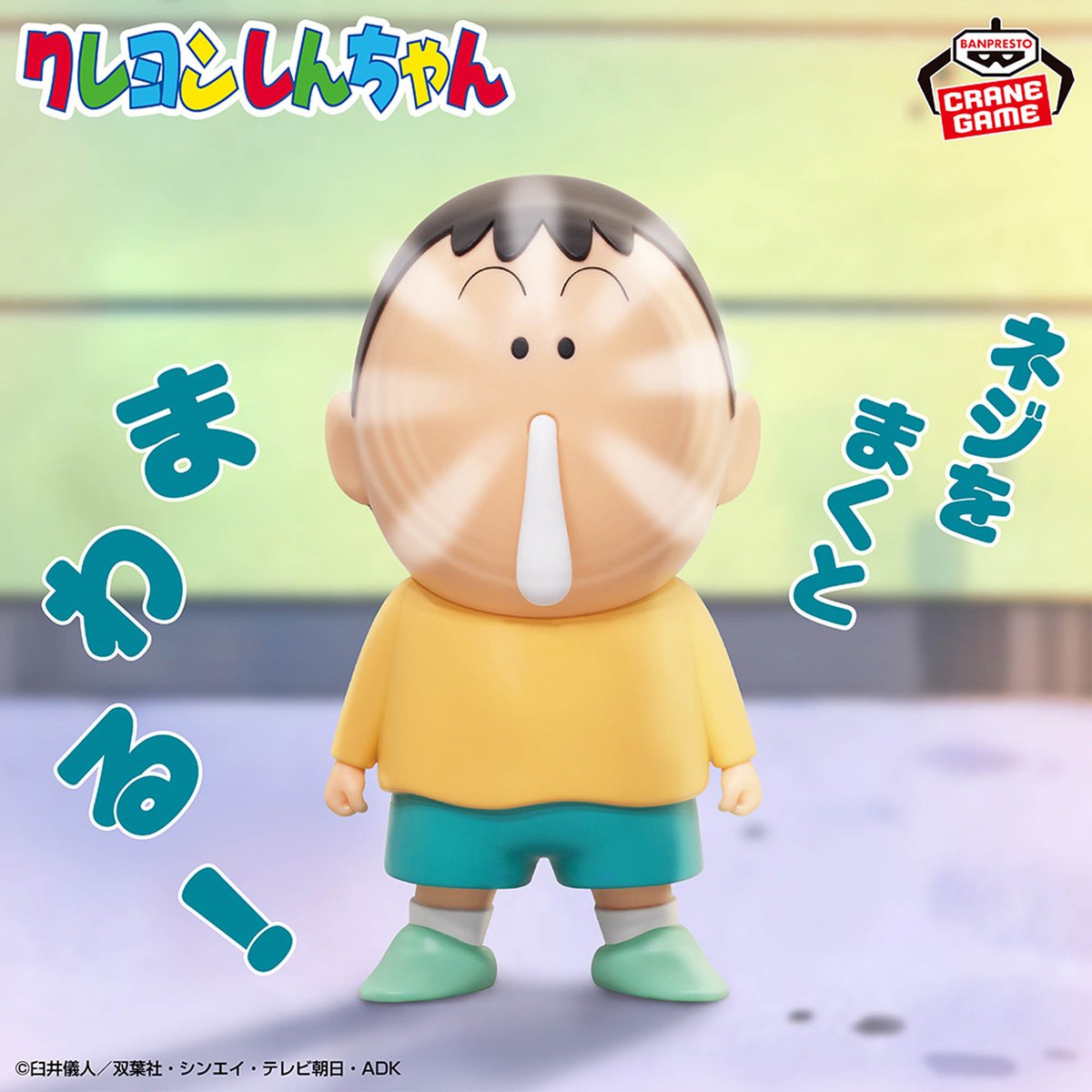 クレヨンしんちゃん ギミックフィギュア～ボーちゃん～』入荷しました