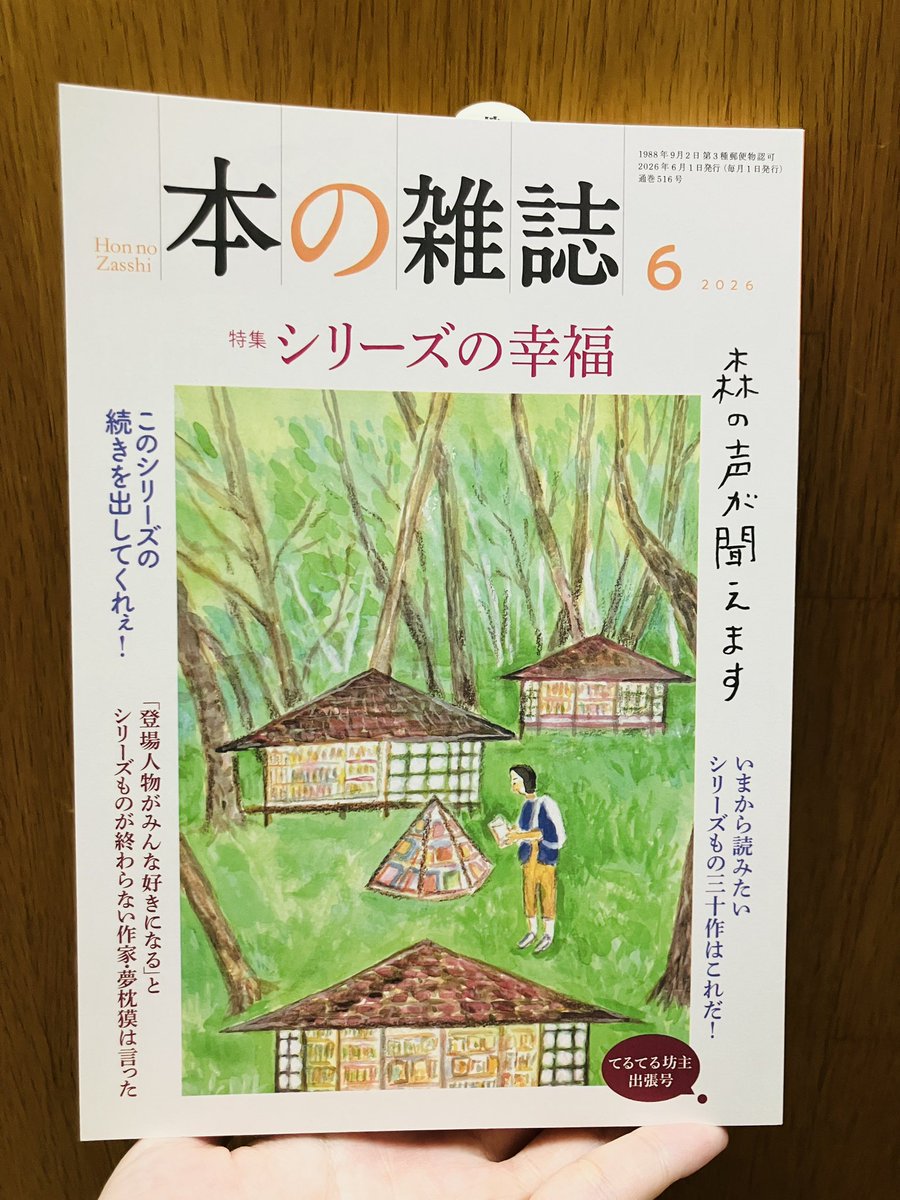 ジュンク堂書店池袋本店 雑誌担当 tweet media