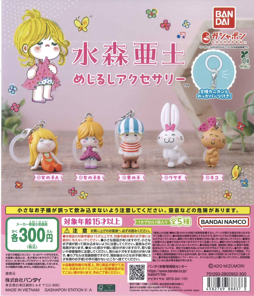 ☔️🫎完売のお知らせ🫎☔️ 📍 水森亜土 めじるしアクセサリー ご好評