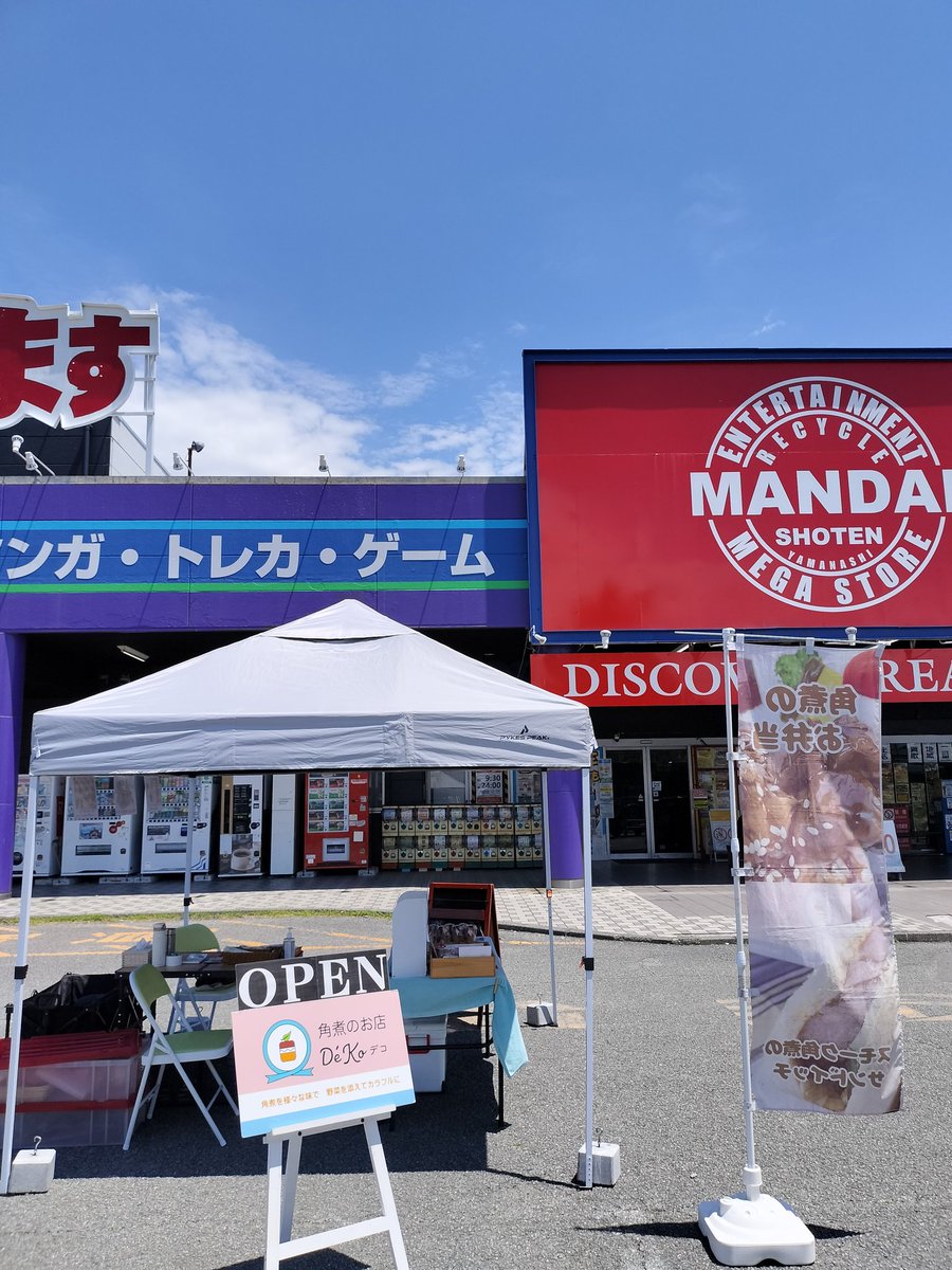 kakunideko's tweet photo. 万代書店山梨出店しております。
角煮のお店デコ
#角煮
#惣菜
#万代書店 https://t.co/lEUsN6PN8D