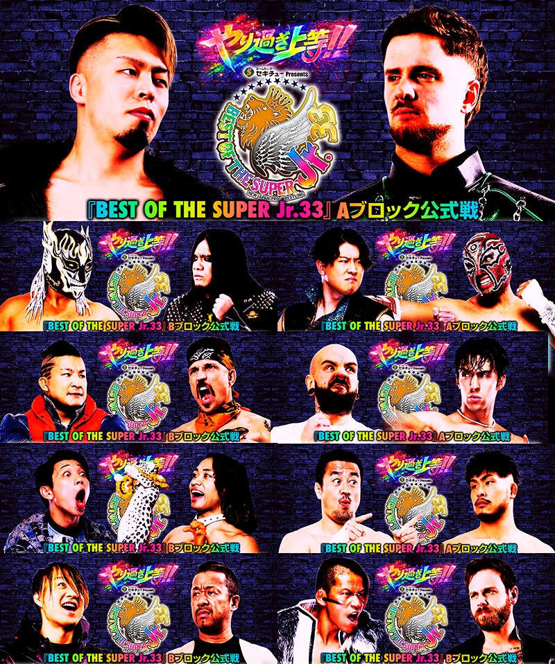 本日開幕！】 『セキチュー Presents BEST OF THE SUPER Jr.33』 5月14