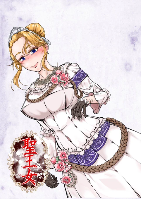 同人作品「聖王女」 FANZA 様で配信して頂いてます。