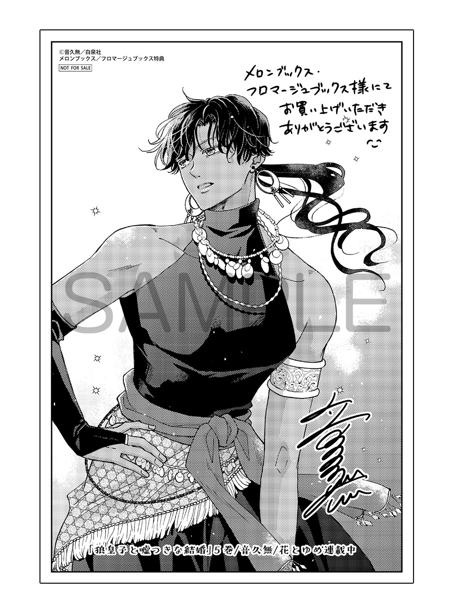📕予約情報✨✨ 2026/05/20 発売 #花とゆめCOMICS 『狼皇子と嘘つきな