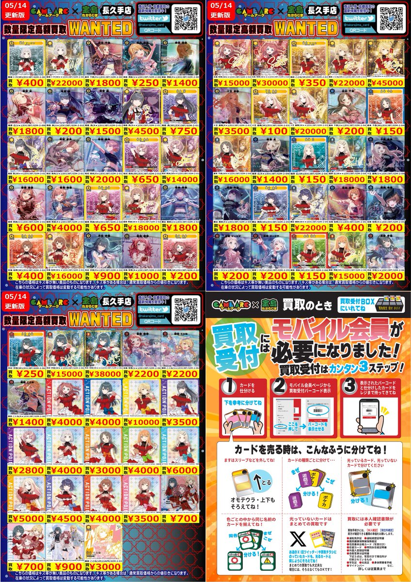 数量限定高価買取中!! #ユニオンアリーナ 学園アイドルマスター 買取