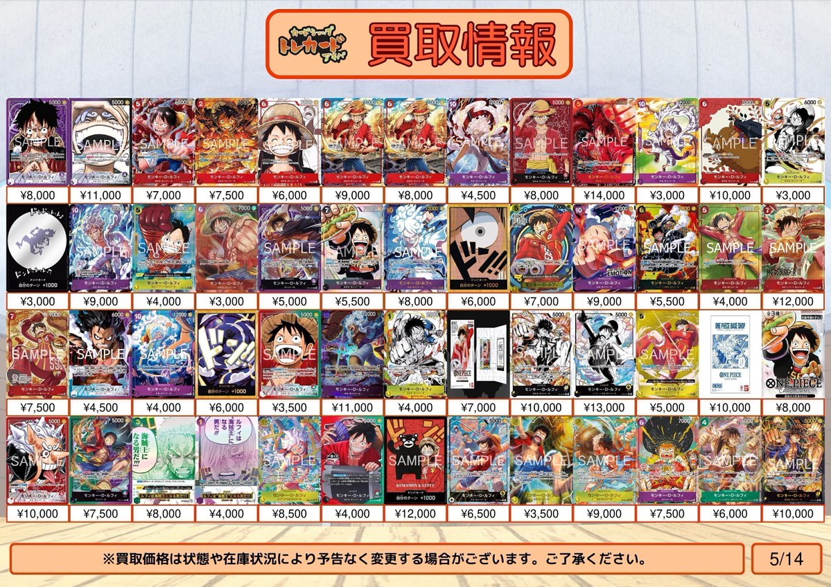ルフィプロモまとめ売り ワンピース買取情報】 モンキー・D・ルフィ リーパラ ¥8,000 モンキー