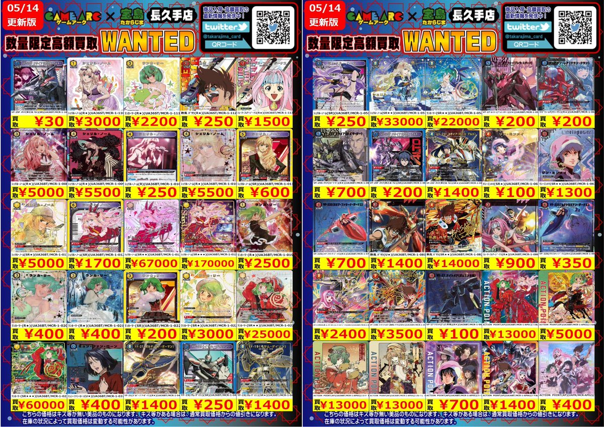 マクロスF2 クランパネルレア　引き取り価格 数量限定高価買取中!! #ユニオンアリーナ マクロス 買取枚数に制限が