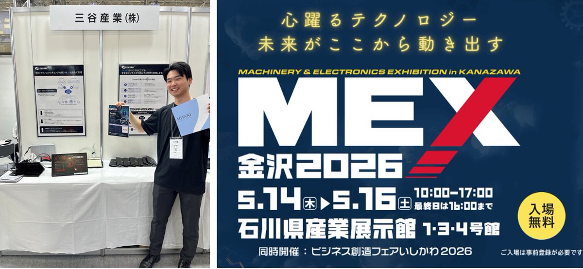 MITANIJYOSYS's tweet photo. 📣 #MEX金沢 2026 開催中！
本日スタートしています。
ブースでは、実際のデモを交えながらご紹介中です。
✅ VPN・ランサムウェア対策の相談
✅ ゼロトラスト／脱VPNに興味がある
✅ 取引先からのセキュリティ要件に悩んでいる
ぜひ会場でお声がけください！

🗓16日(土)まで📍石川県産業展示館 4号館 https://t.co/6kuVDH8dzu