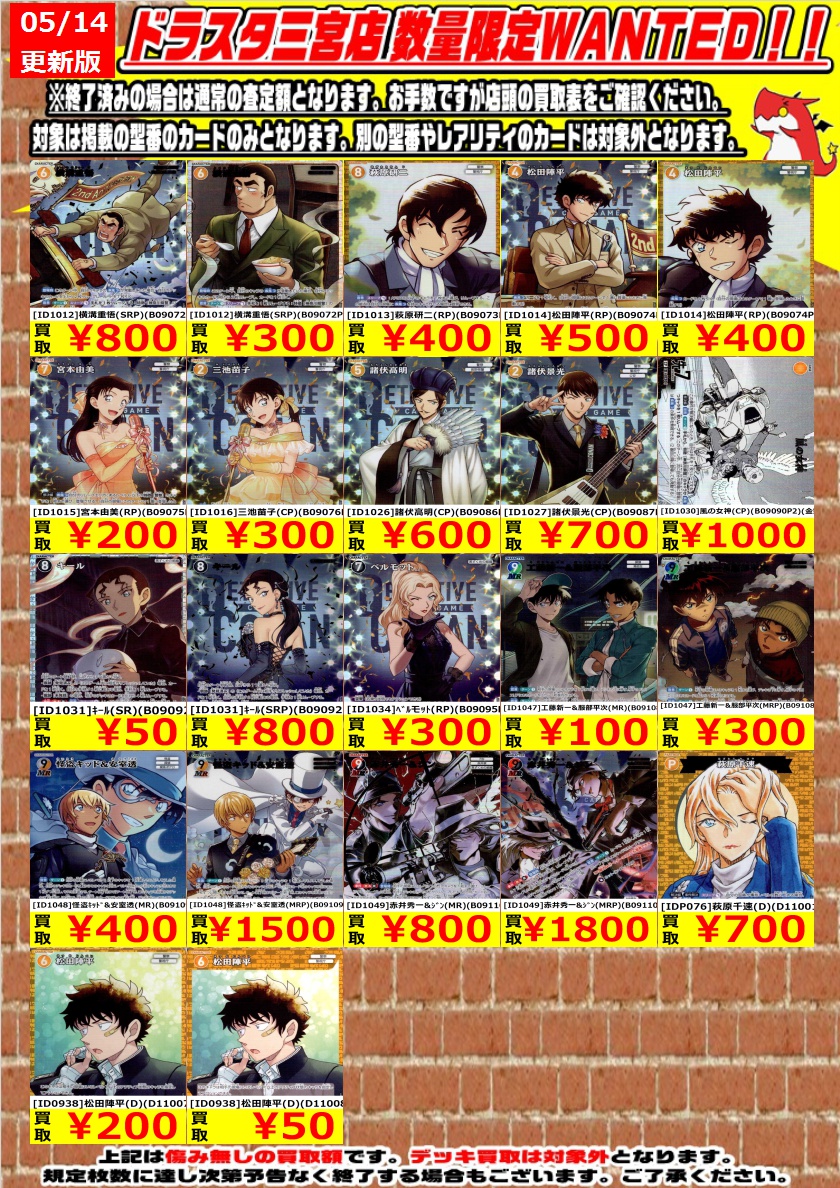 コナンカード】 新弾WANTED更新しました🌟 💥[ID1010]萩原千速&萩原研二(MRP)(B09070P) ￥3,000 💥 ...