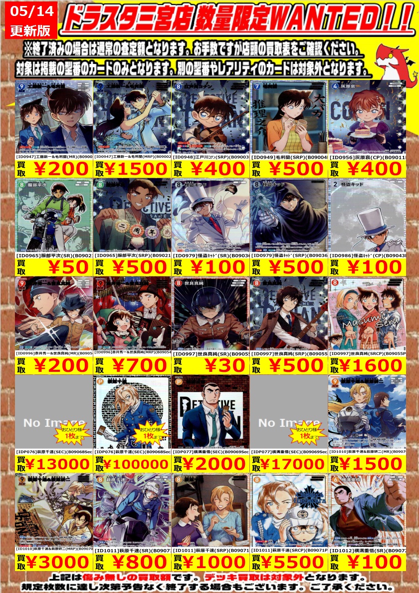 コナンカード】 新弾WANTED更新しました🌟 💥[ID1010]萩原千速&萩原研二(MRP)(B09070P) ￥3,000 💥 ...