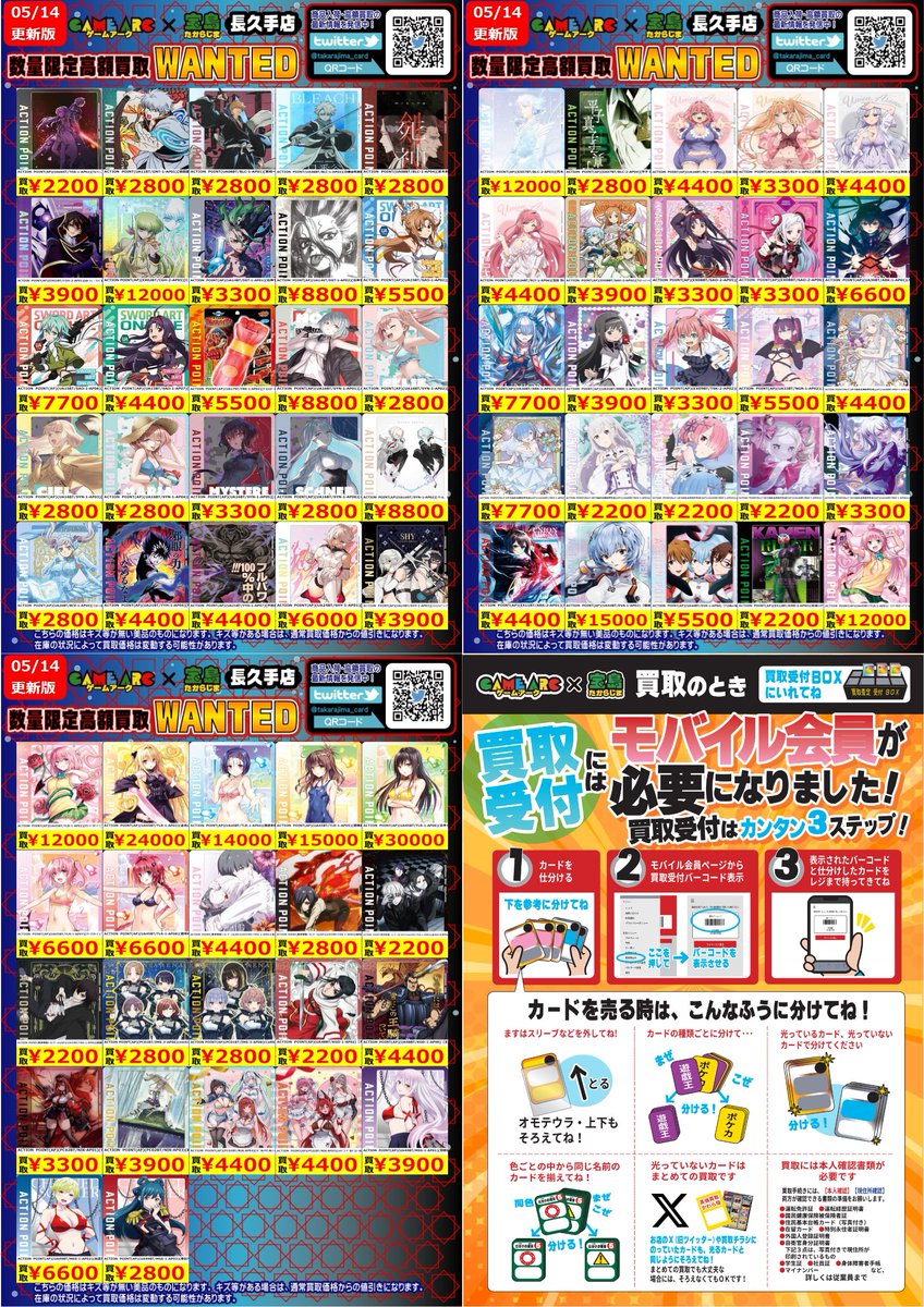 数量限定高価買取中!! #ユニオンアリーナ アクションポイント 買取枚数