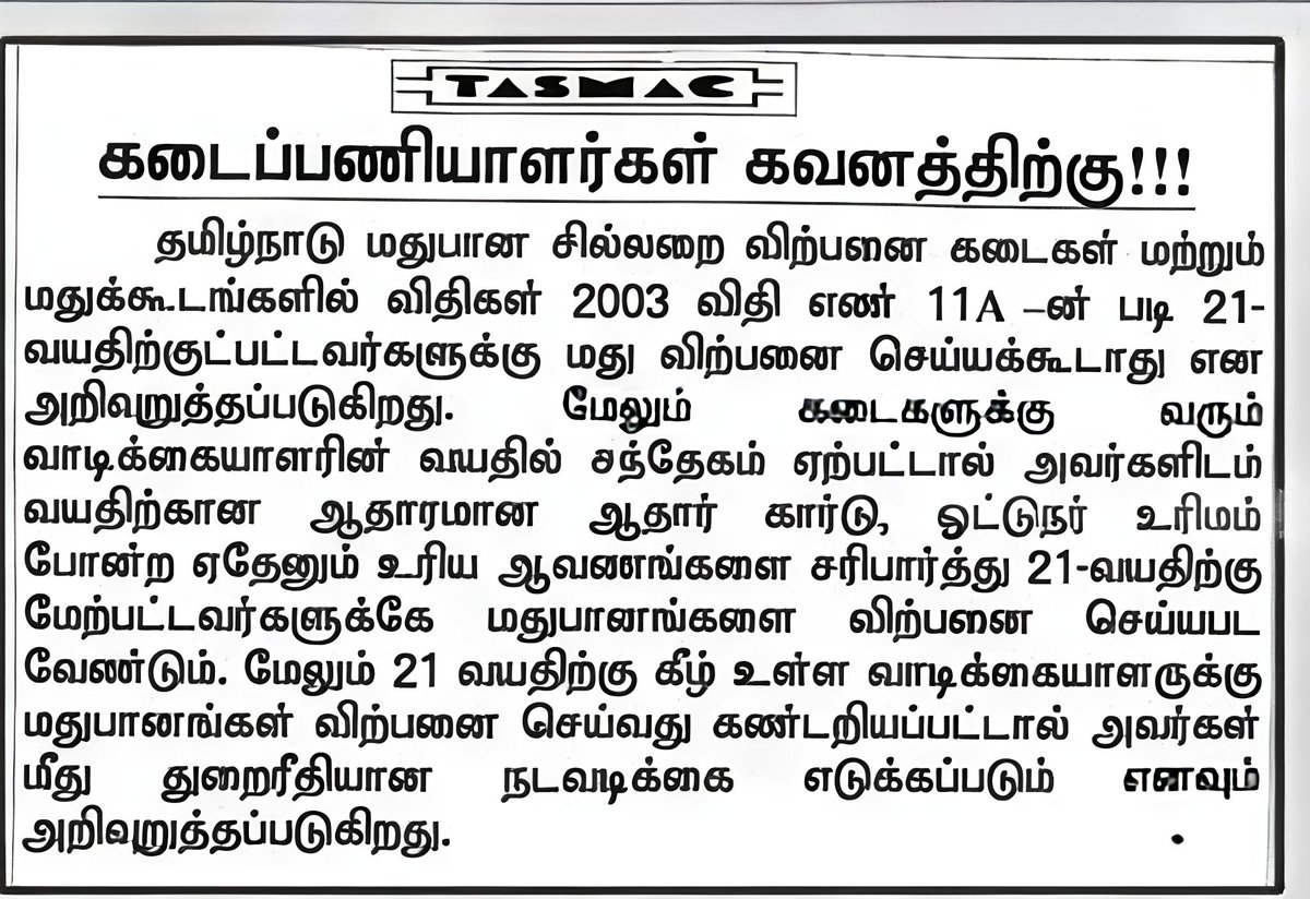VarshaDRaman's tweet photo. Appreciation to Hon’ble Chief Minister Vijay @CMOTamilnadu for taking a firm stand on responsible alcohol regulation by making ID verification mandatory at TASMAC outlets and enforcing strict action against violations involving underage sales(<21)

A stronger push towards accountability and regulated sales

Corporation and enforcement staffs must now ensure this is implemented seriously on the ground, with consistent checks and accountability across all outlets. Rules only make a difference when they are followed without compromise.