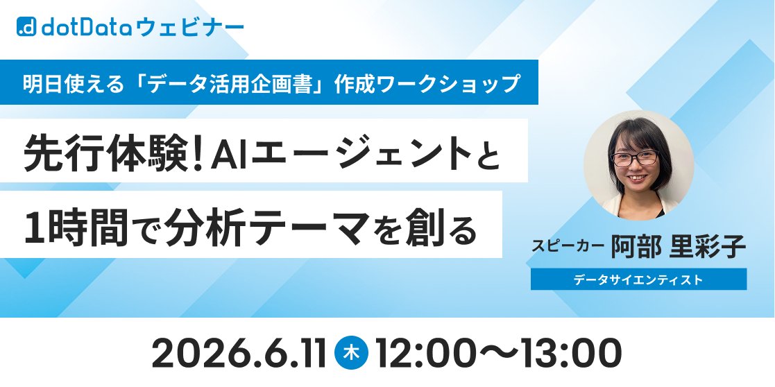 dotDataJapan's tweet photo. AIエージェントと1時間で分析テーマを創る
〜明日使える「データ活用企画書」作成ワークショップ〜

6月11日(木) 12:00～13:00
視聴方法:Zoom (参加無料)

dotDataのAIエージェントを先行体験いただけます！

▼申込はこちら
https://t.co/kBK5aaTfIu

#dotData #AIエージェント #生成AI #データ活用 https://t.co/pa3Ryh7GMJ