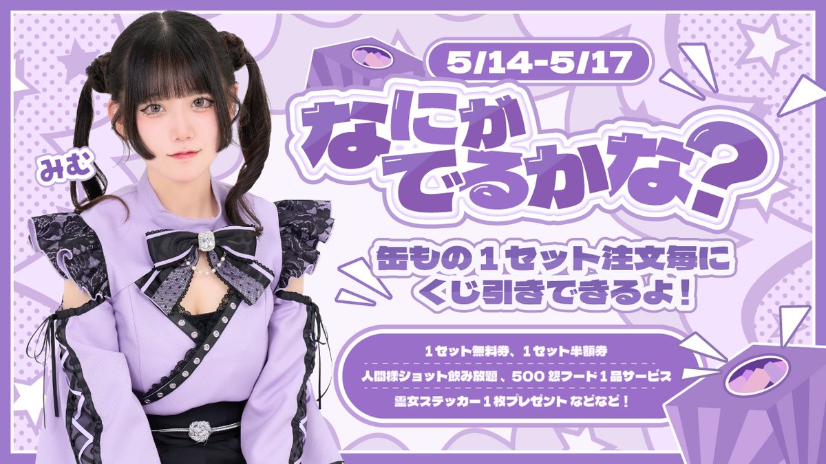 uuyashiki_girl's tweet photo. 5/14のイベントはこちら…？

🙤 · ┈┈┈┈┈┈ · ꕥ · ┈┈┈┈┈┈ · 🙦　　　　　
　　　　　なにがでるかな？
🙤 · ┈┈┈┈┈┈ · ꕥ · ┈┈┈┈┈┈ · 🙦
　　　　　　5/14～5/17

缶もの１セット毎にくじ引きできるよ🥫

お得な券やステッカーなどプレゼント🎁

詳しくは、画像をチェック✅ https://t.co/o35IebjO2r