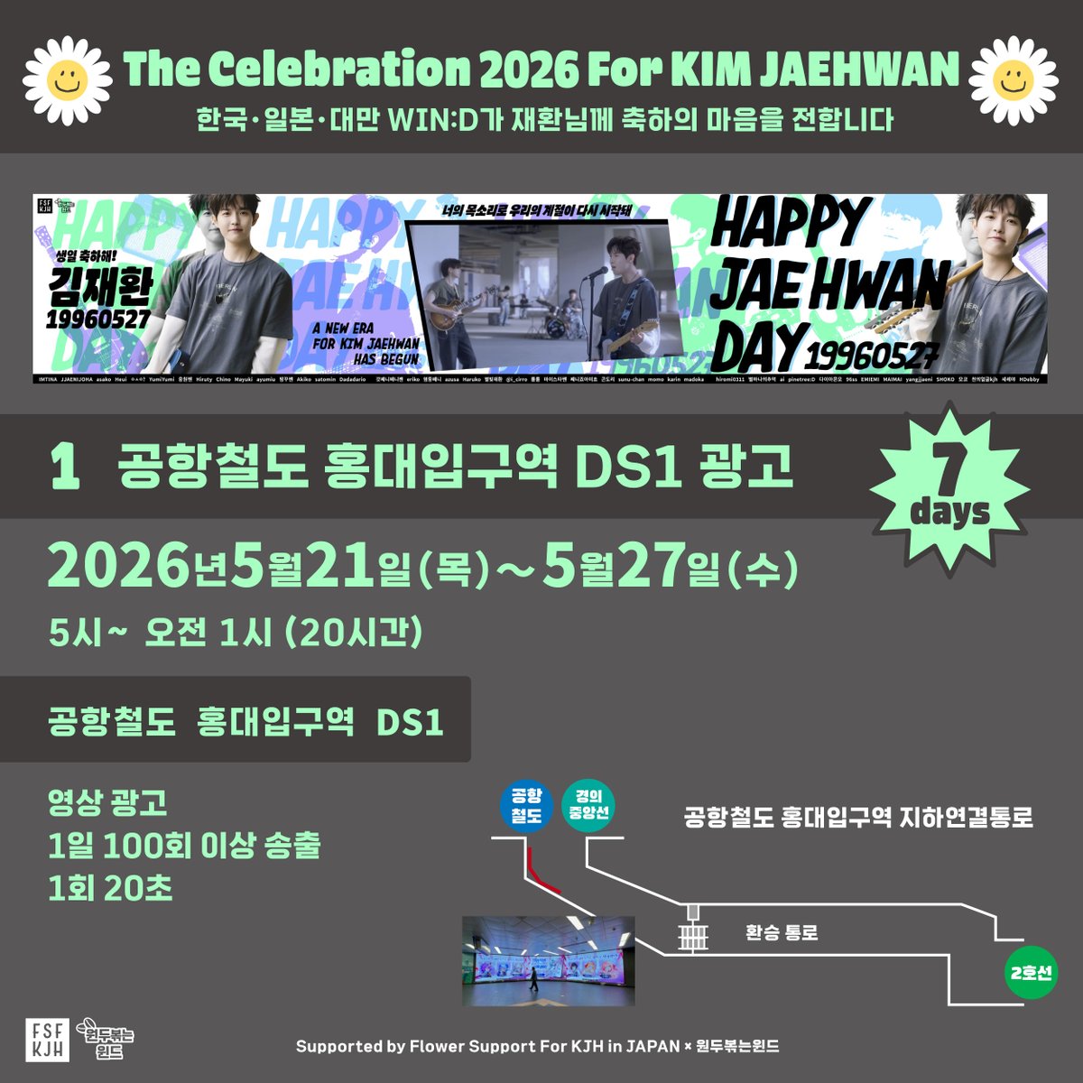 Flower Support ๐for Kim Jae Hwan JP๐ฏ๐ต tweet media