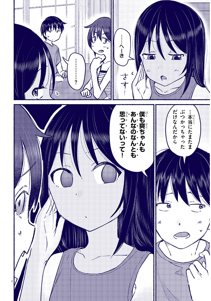 だいぶ失礼なこと言ってる 