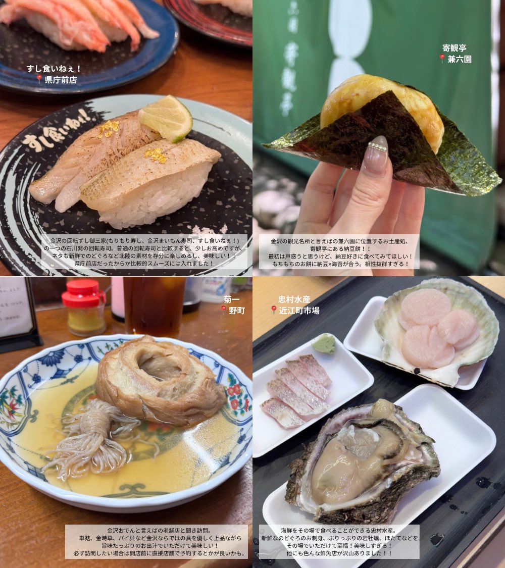 minamininaritai's tweet photo. 金沢旅行で食べた美味しかったご飯🍽️

美味しいもの、古き良き街並みで心ほどける余白がぎゅっと癒しが詰まった金沢は、大人のご褒美旅にぴったりのはずദ്ദിᵔ.˛.ᵔ₎ https://t.co/eHUi1K8OiU