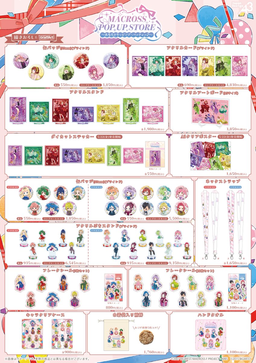 株式会社A3 総合イベント情報 tweet media