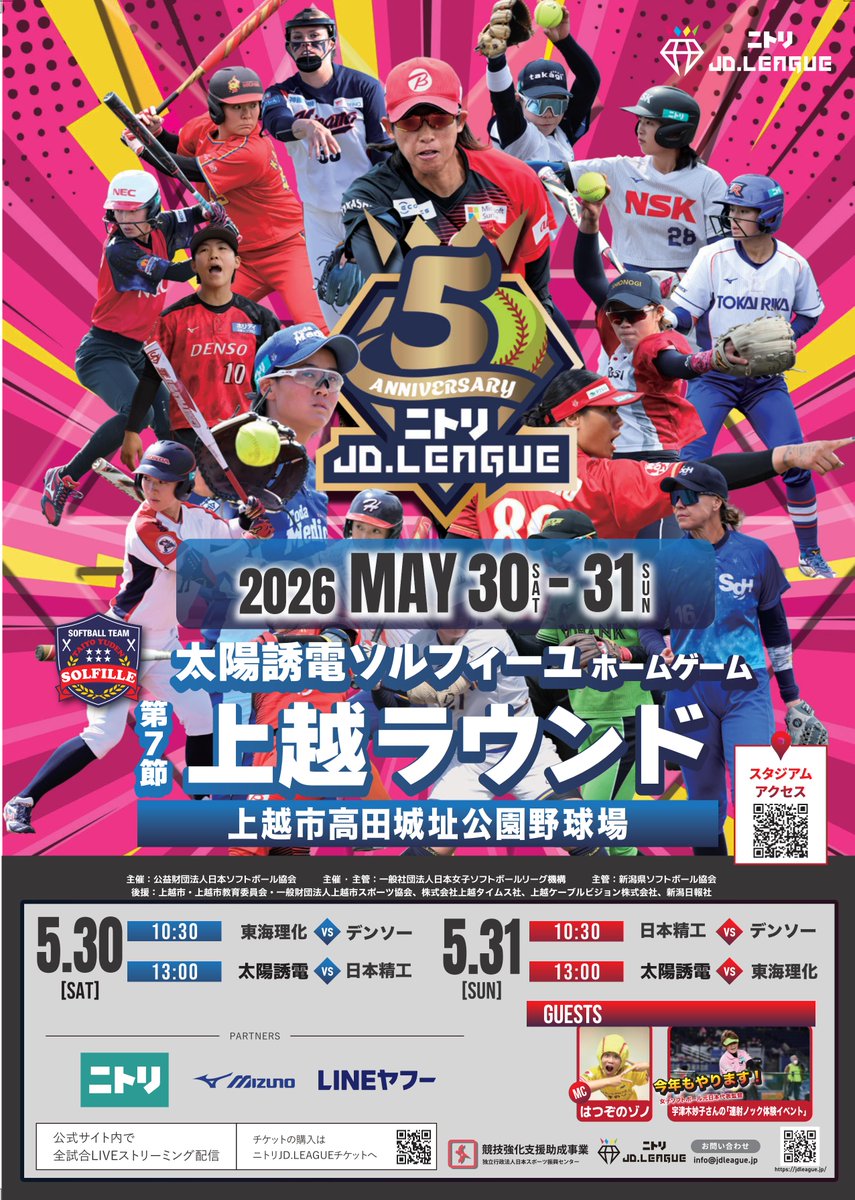 スポーツ］ 【JD.LEAGUE2026第7節上越ラウンド(女子ソフトボール