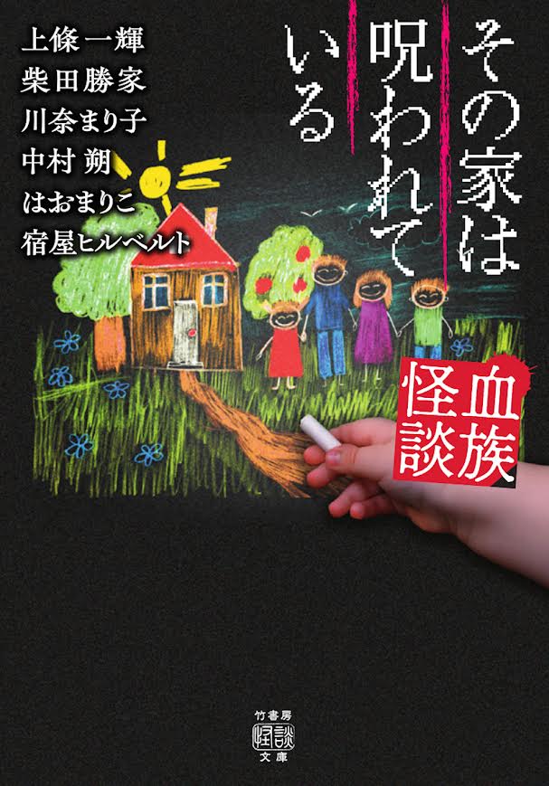 竹書房怪談文庫【公式】 (@takeshobokaidan) / Posts / X