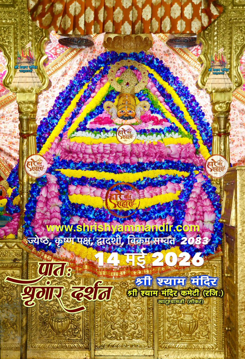 श्री खाटू श्याम प्रभु दीवाने™ tweet media