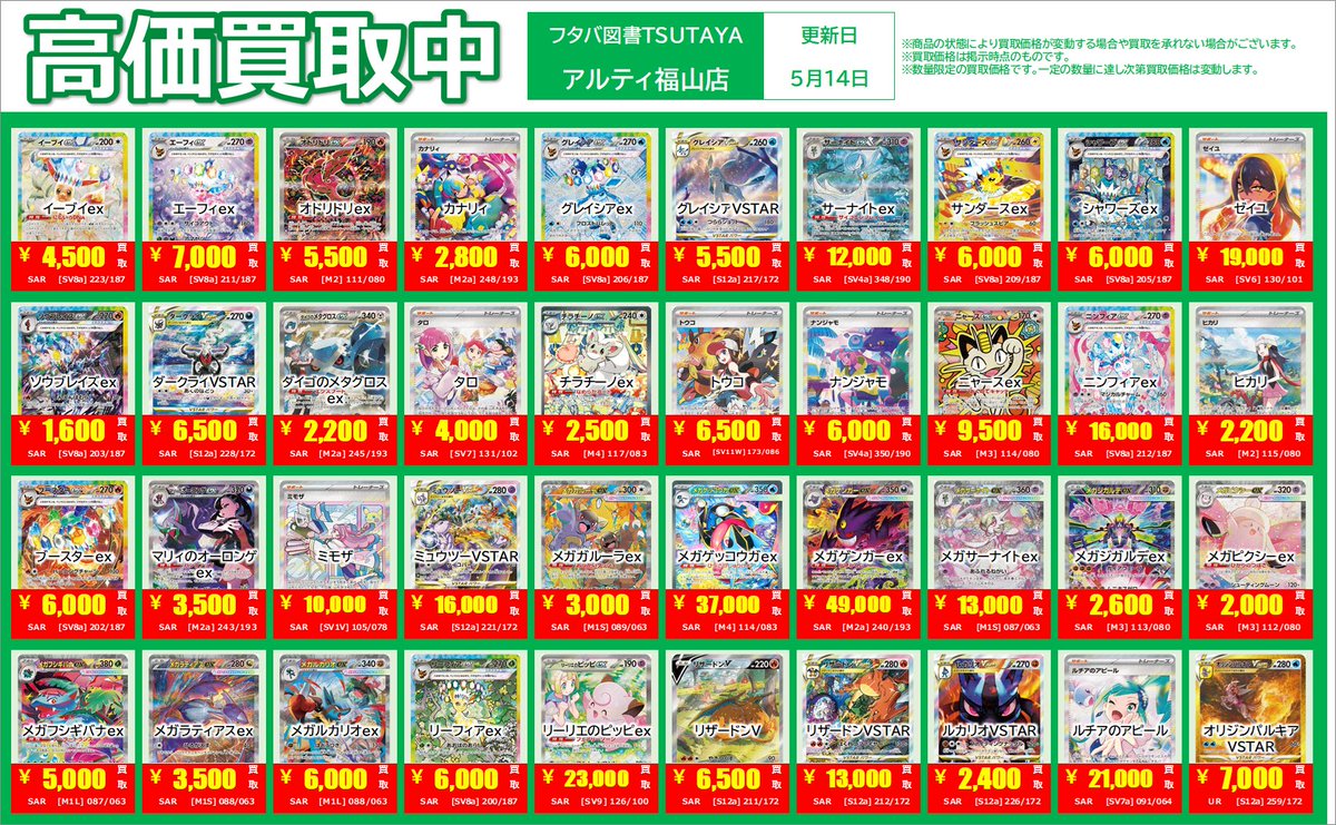 高価買取タイトル】 5/18（月）までの期間限定 #ポケモンカード お持込